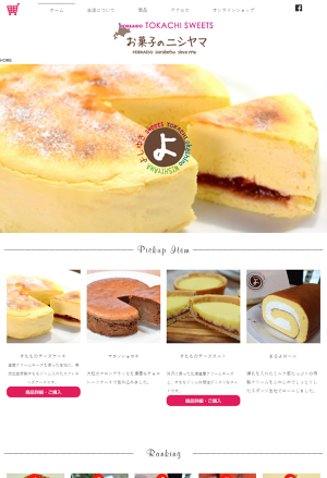 お菓子のニシヤマ